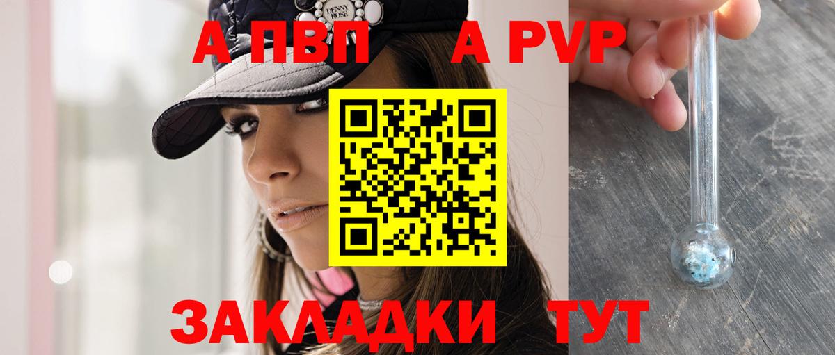 А ПВП кристаллы Кизляр