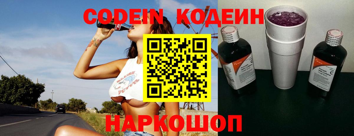 Codein Purple Drank Кизляр