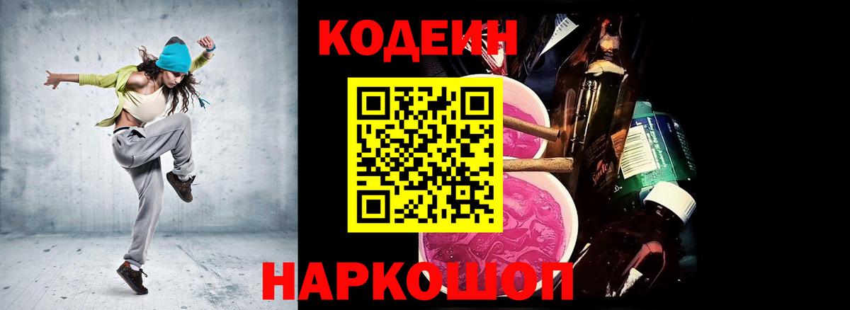 Кизляр  Codein напиток Lean (лин)  Вход с VPN 