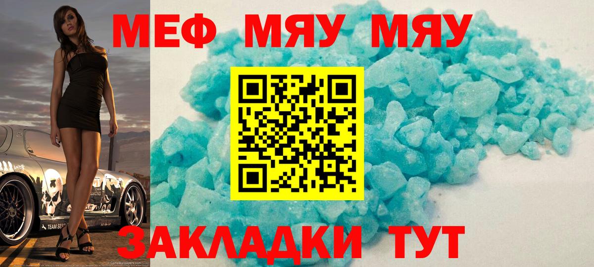Меф мяу мяу  Кизляр