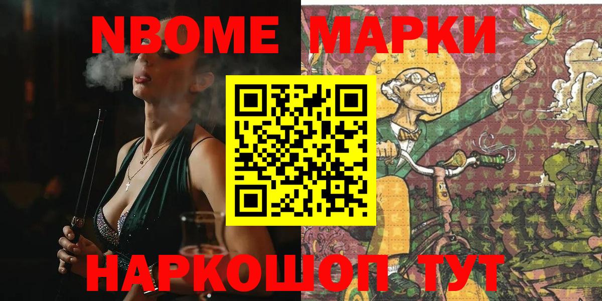 Марки 25I-NBOMe  Вход с VPN  Кизляр  Марки N-bome 1,8мг 